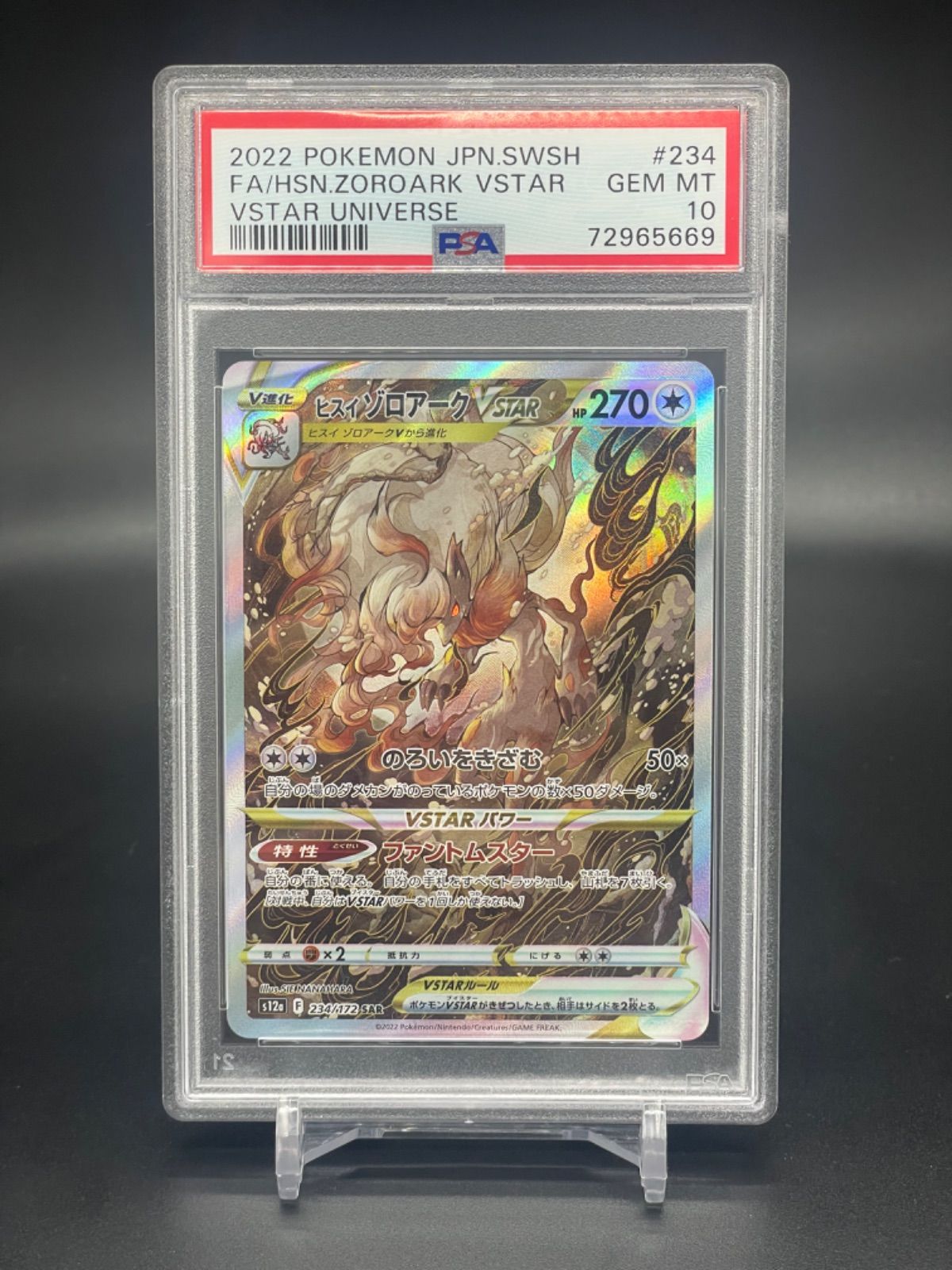 PSA10】VSTARユニバース ヒスイゾロアークVSTAR SAR 234/172 - Card