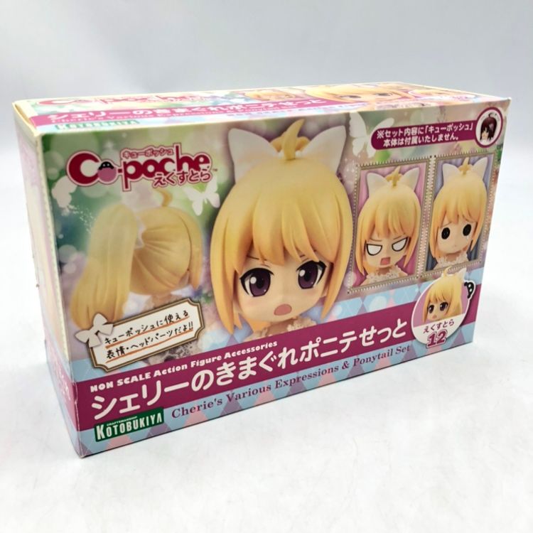 キューポッシュえくすとら　シェリーのきまぐれポニテせっと キューポッシュえくすとら シェリーのきまぐれポニテせっと