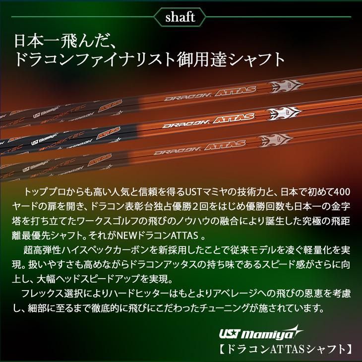 左【新品】適合最強反発力 ダイナミクスドライバー ドラコンATTASシャフト仕様 左【新品】適合最強反発力 ダイナミクスドライバー ドラコン