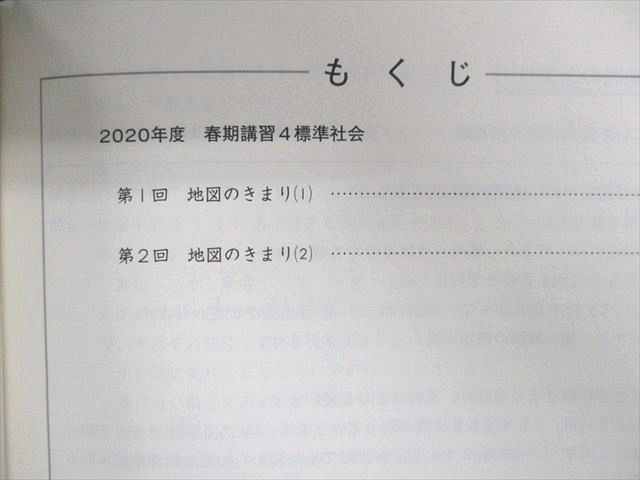 UK01-029 日能研 小4 標準/発展 国語/算数/理科/社会/ 2020 春期/夏期/冬期 計3冊 15S2D - メルカリ