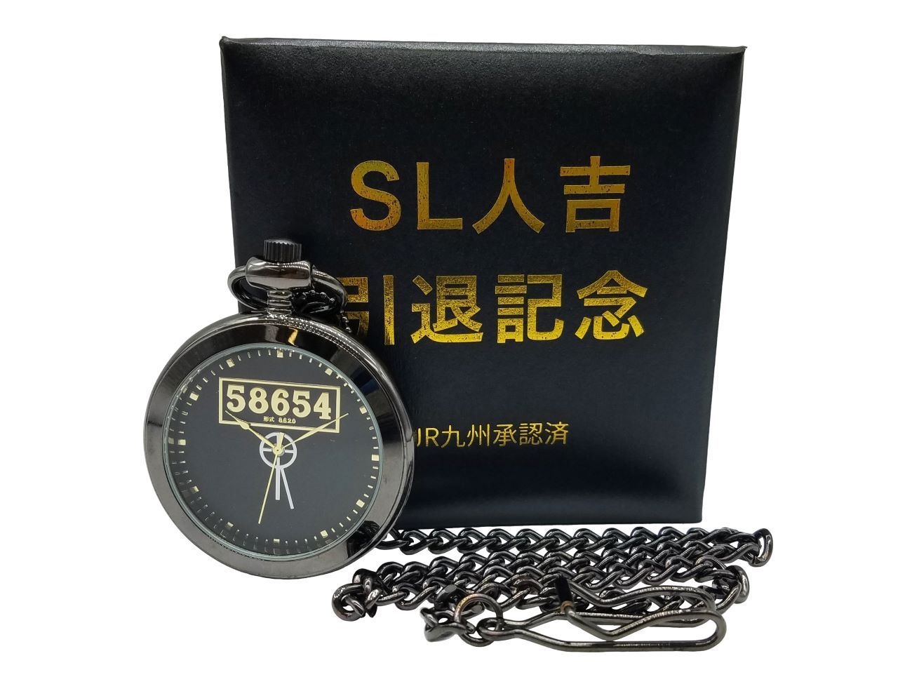 新品】【限定生産300個】 SL人吉 引退記念 懐中時計 シリアル