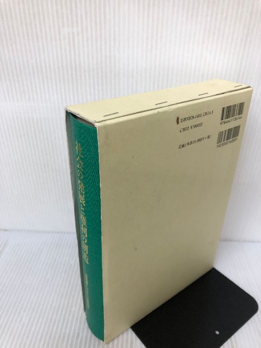 【箱にイタミ有り】社会の発展と権利の創造 -淡路剛久先生古稀祝賀 有斐閣 大塚 直 - 有斐閣 大塚 書籍検索 その他(民法の) 2026年3月刊企業に政治的責任はあるのか、「AIリスク」の解剖