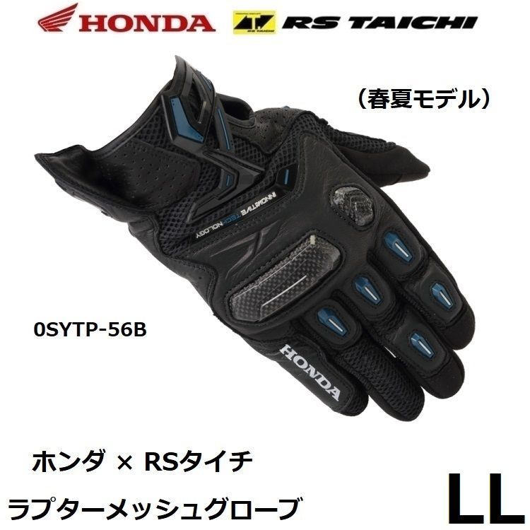 ホンダ RSタイチ ラプターメッシュグローブ L トリコロール バイク コラボ ホンダ RSタイチ ラプターメッシュグローブ L トリコロール