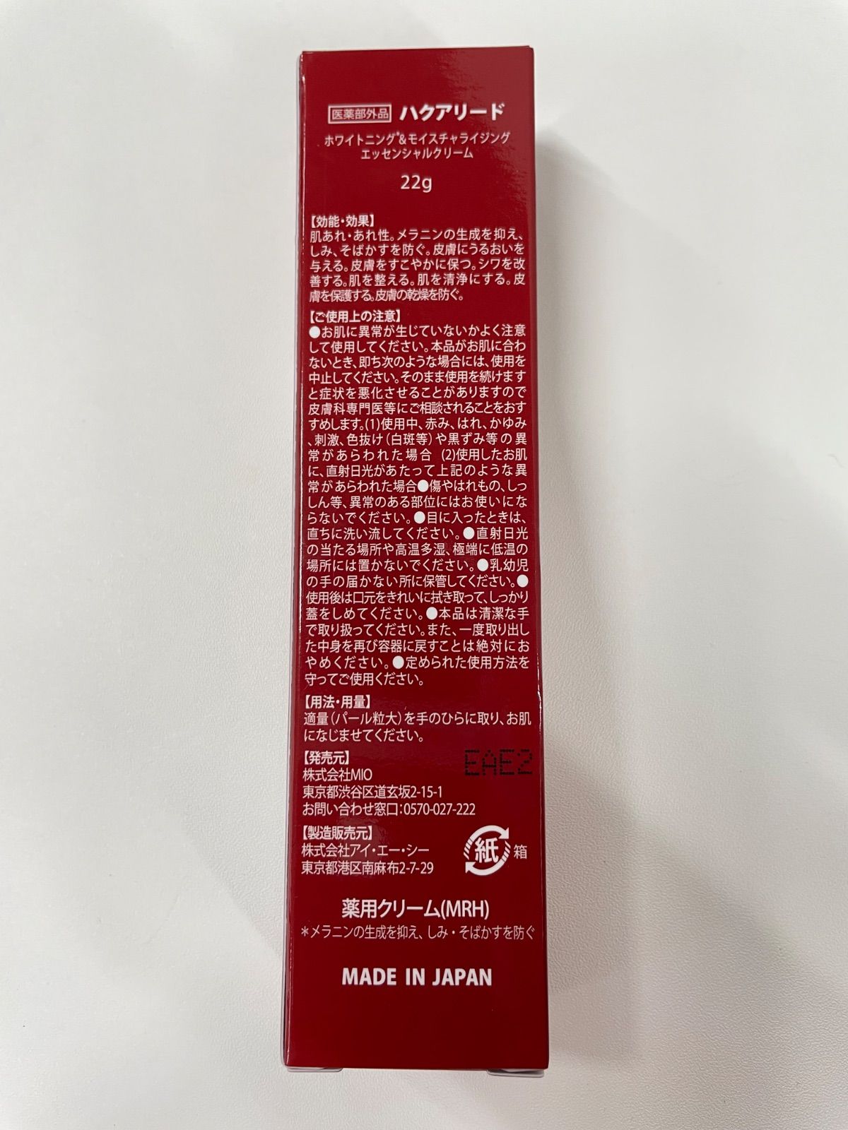 ハクアリード　エッセンシャルクリーム ハクアリード HakuaLead 美白・保湿エッセンシャルクリーム 22g