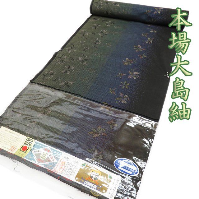 本場奄美大島紬　絹100% 御誂京染 札付き 反物 本場奄美大島紬 絹100% 御誂京染 札付き 反物 本場奄美大島紬 絹100%