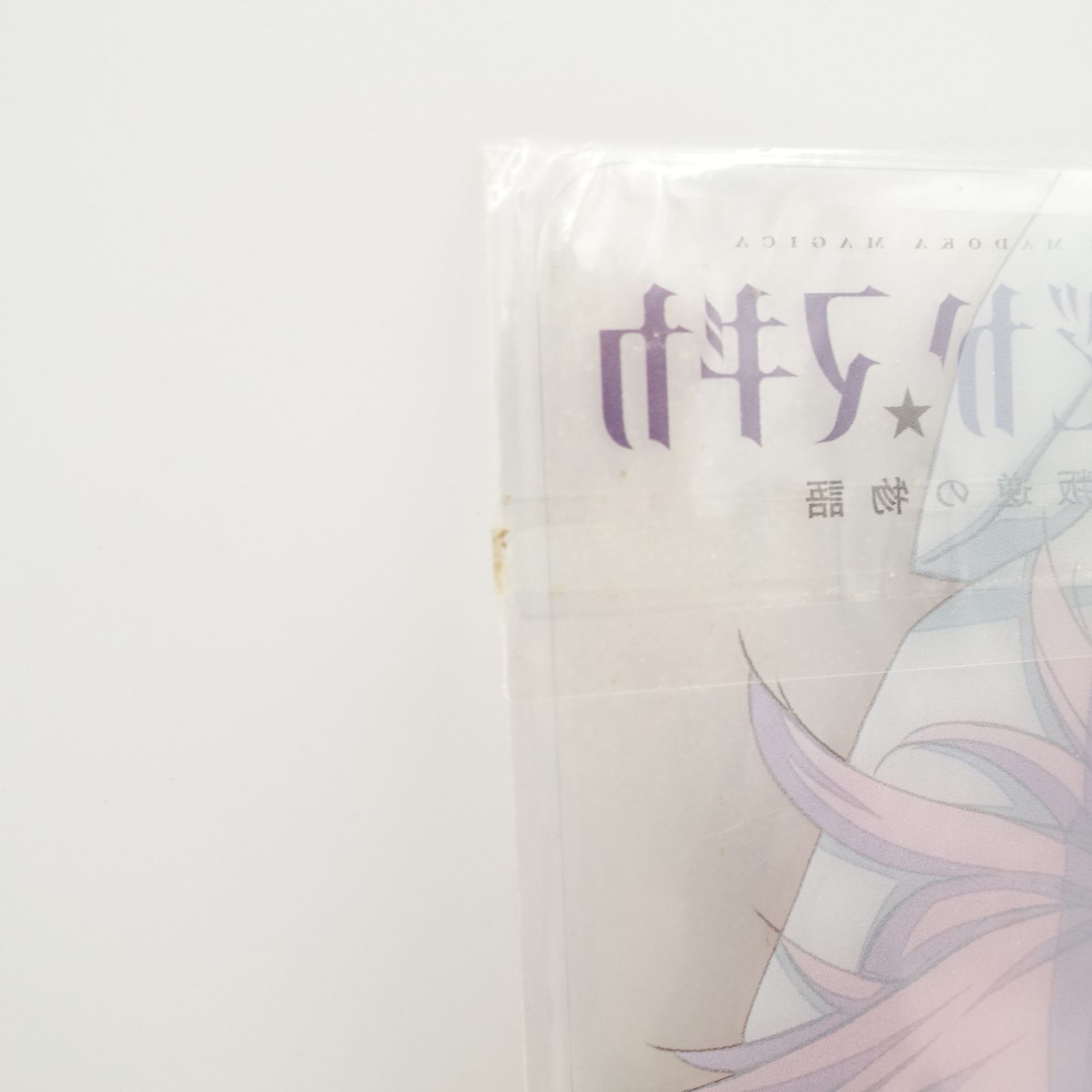 劇場版 魔法少女まどかマギカ 新編 叛逆の物語 まんがタイム