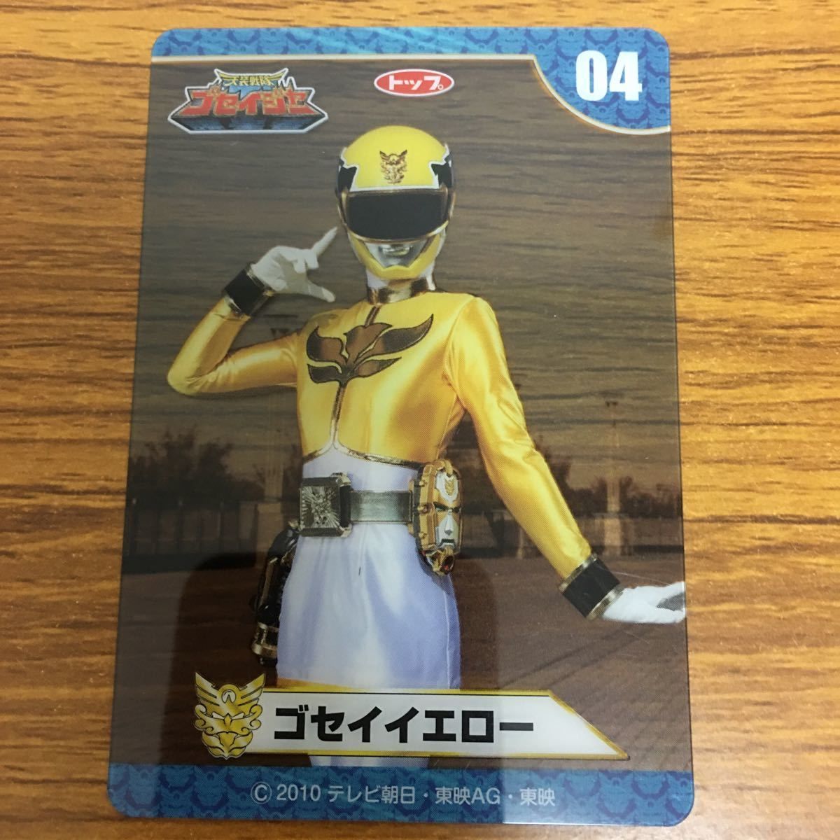 天装戦隊ゴセイジャー トップ カード 食玩王国オフィシャルウェブサイト 天装戦隊ゴセイジャー