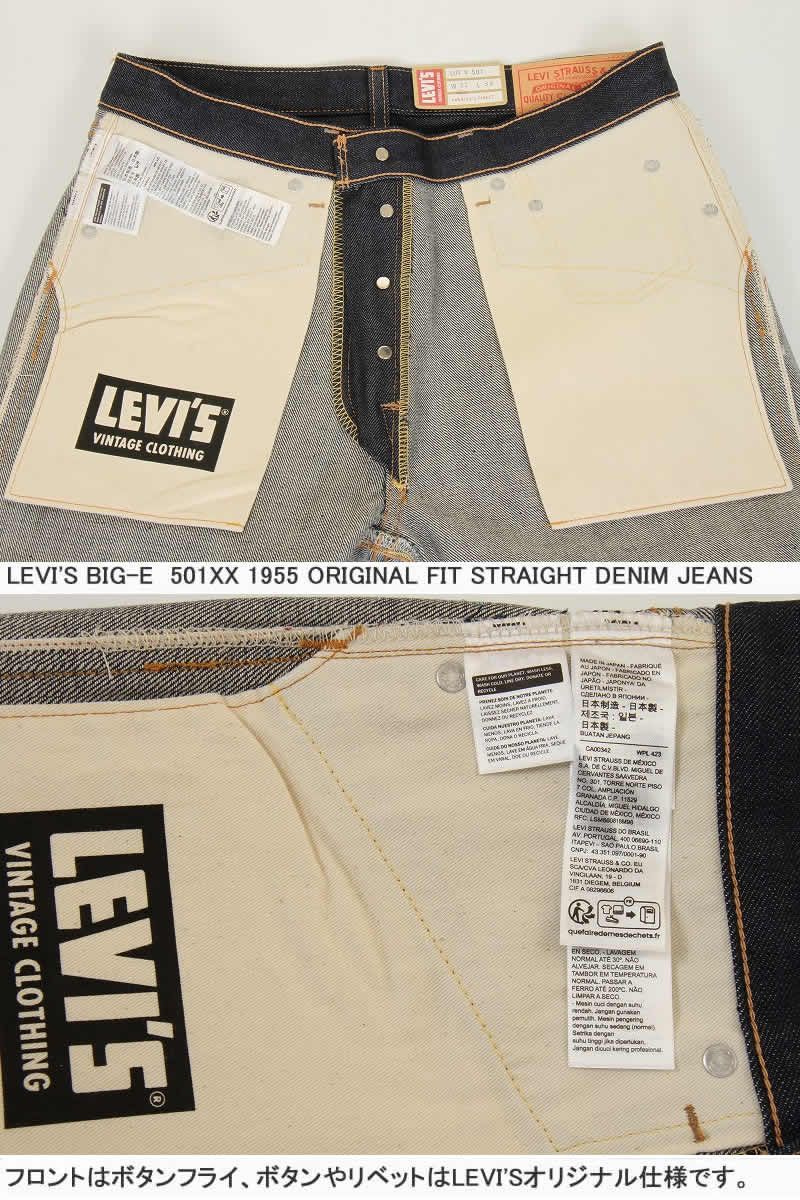Levi's VINTAGE CLOTHING LEVI'S リーバイス 501XX 1955年モデル