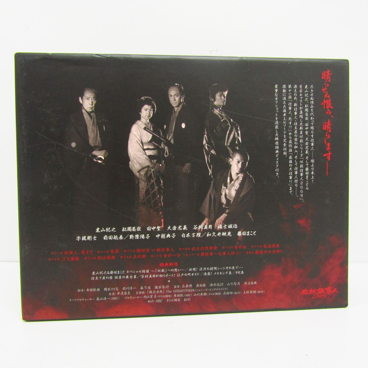 必殺仕事人 下巻 2009 DVD-BOX （MV12） - メルカリ