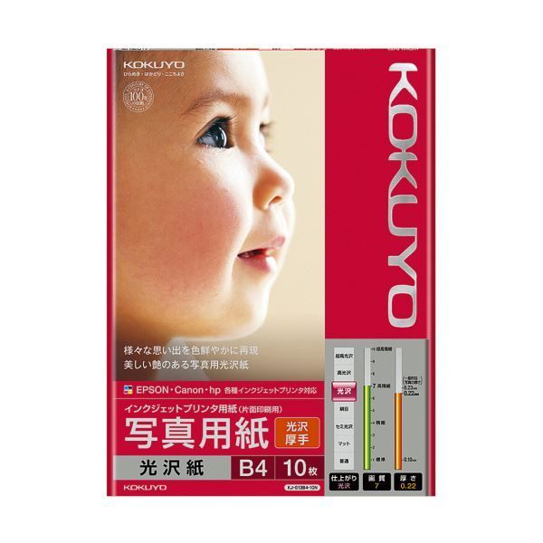 （まとめ）コクヨ インクジェットプリンタ用紙写真用紙 光沢紙 厚手 B4 KJ-g 13B4-10N 1冊（10枚）