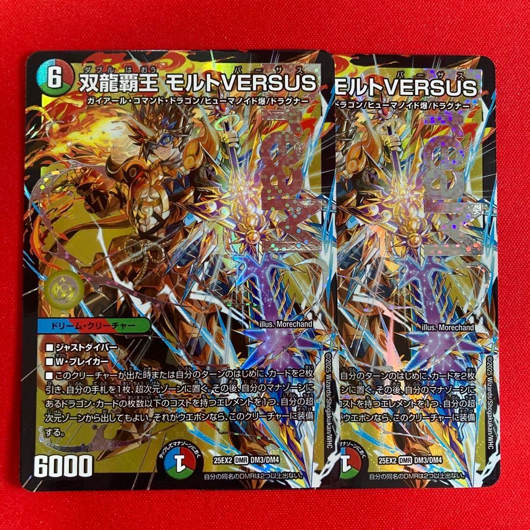 双龍覇王モルト VERSUS 4枚 【デュエマ】ドリームレア《双龍覇王