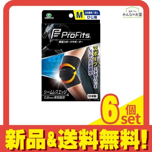 プロ フィッツ 薄型スポーツサポーター ひじ用 Mサイズ 1枚入 6個セット