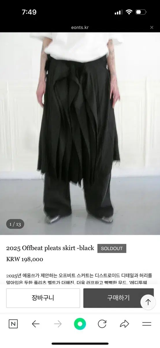 かつて 2025 Offbeat pleats skirt オフビートスカート