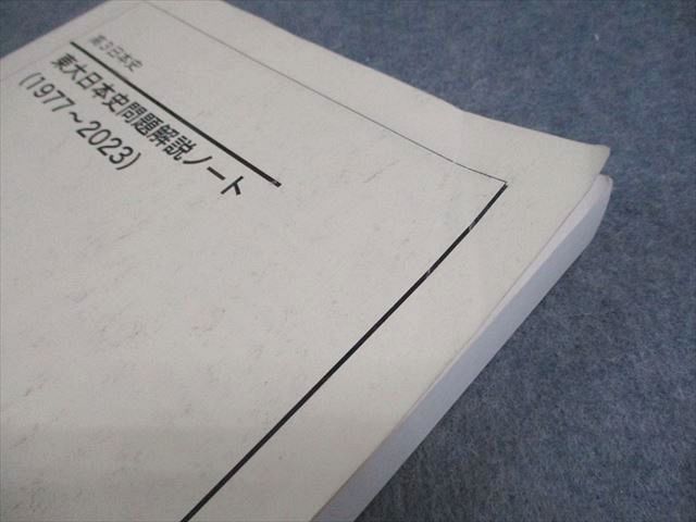鉄緑会 東京大学 高3日本史 東大日本史問題集(1977〜2023) テキスト/問題解説ノート 計2冊 032M0D 鉄緑会 東京大学 高3日本史 東大日本史問題集(1977～2023