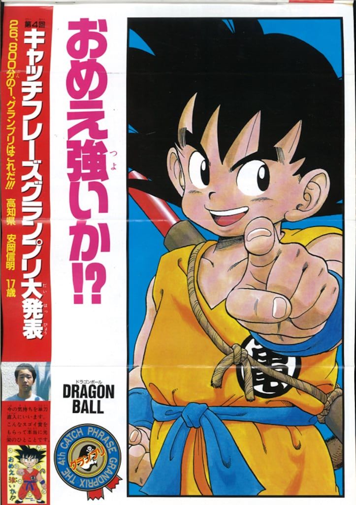集英社 1987年(昭和62年)の漫画雑誌 週刊少年ジャンプ 1987年(昭和62