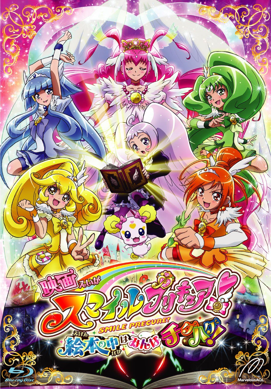 映画スマイルプリキュア! 絵本の中はみんなチグハグ! 特装版 Blu-ray