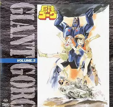 2025年最新】巨神ゴーグ dvdの人気アイテム - メルカリ