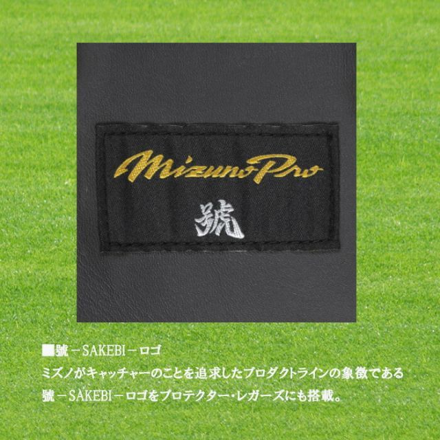 高校野球ルール対応モデル SAKEBIシリーズで新登場