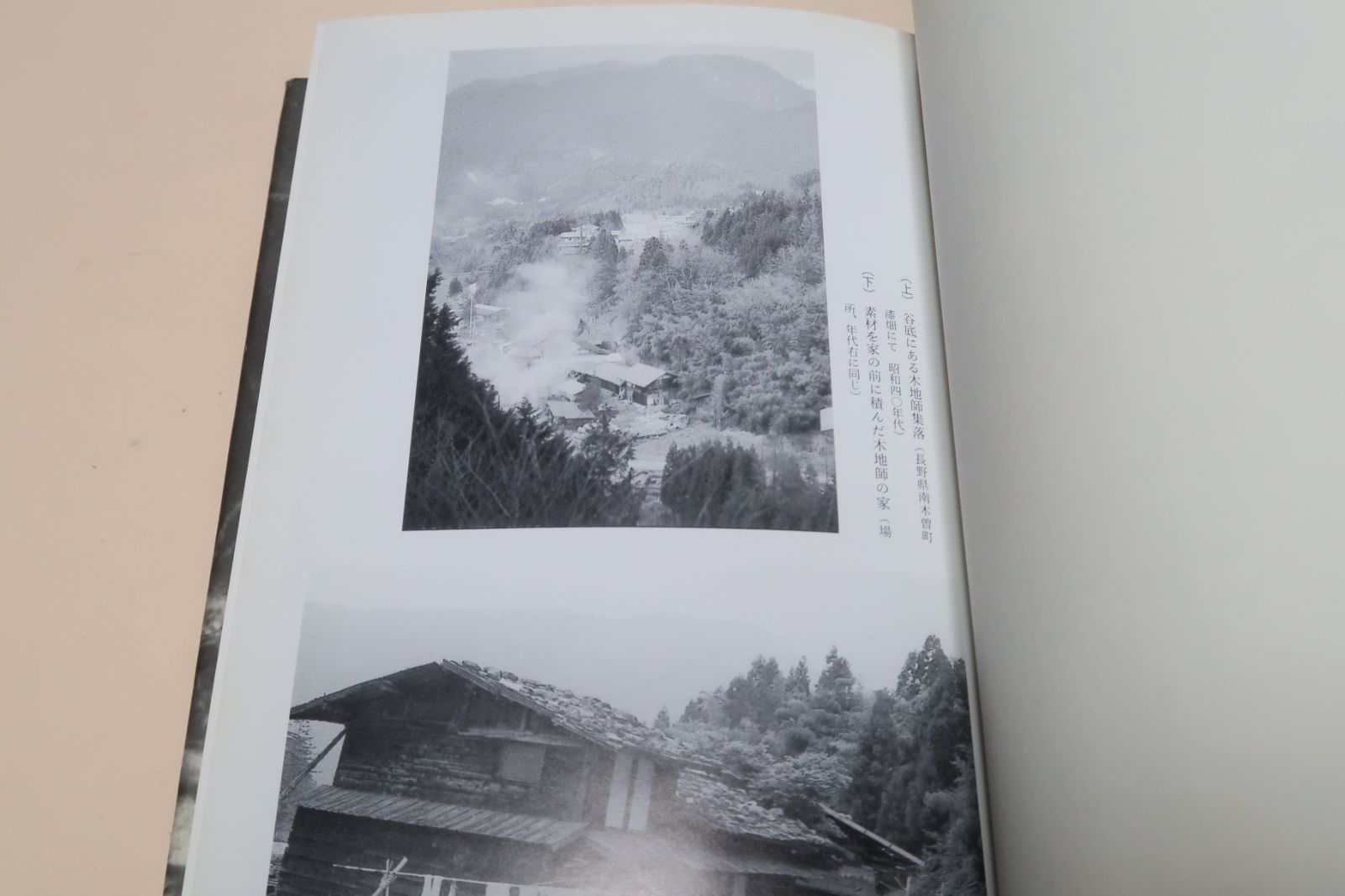 木地師・光と影・もう一つの森の文化/成田壽一郎/彼