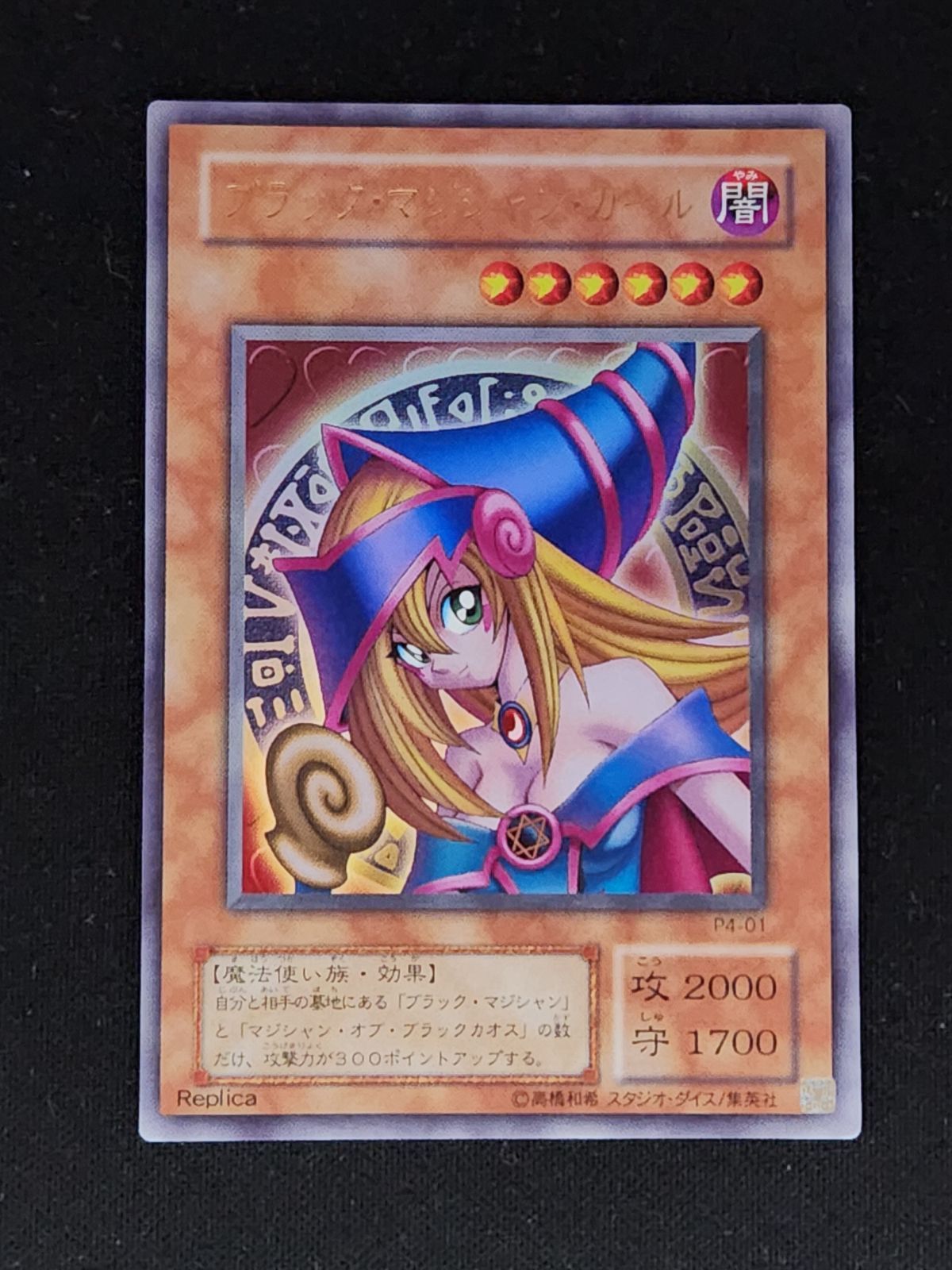 ブラック・マジシャン・ガール ウルトラ （P4） - メルカリ