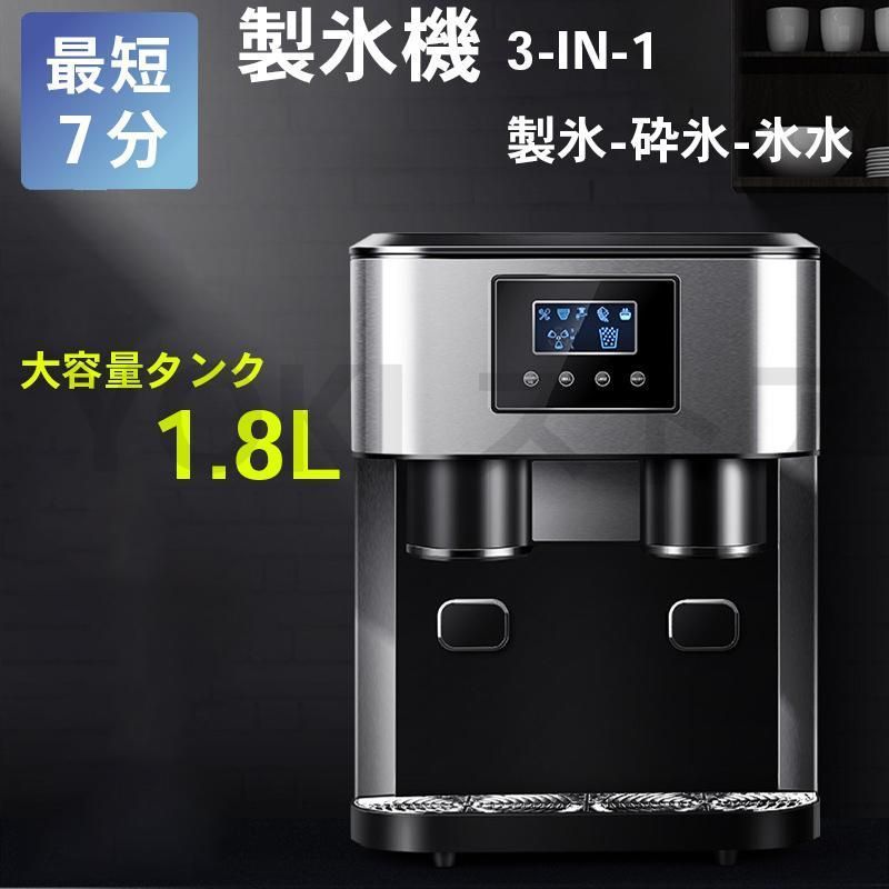 3-IN-1高速製氷機 家庭用 ステンレス製 自動製氷機 かき氷機内蔵 透明な氷を簡単に素早く作れます 7?9分製氷 16個氷 タンク容量1.8L新生活