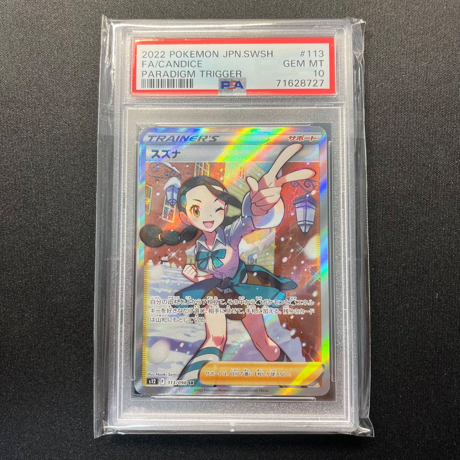 ポケモンカード スズナ sr PSA10 mmclogistic.com