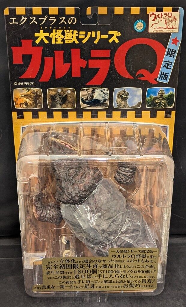 エクスプラス 大怪獣シリーズ ゴルゴス カラー版エクスプラス大怪獣