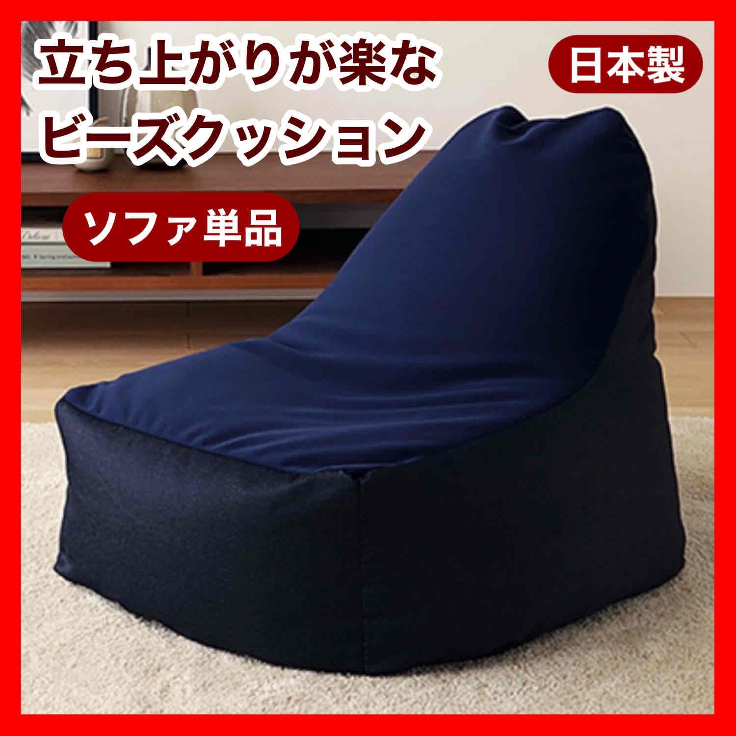 2 新品 ビーズクッション インディゴ ビーズソファ コンプ 1人用 フロア 楽天市場】ビーズクッション（ソファ・ソファベッド｜インテリア