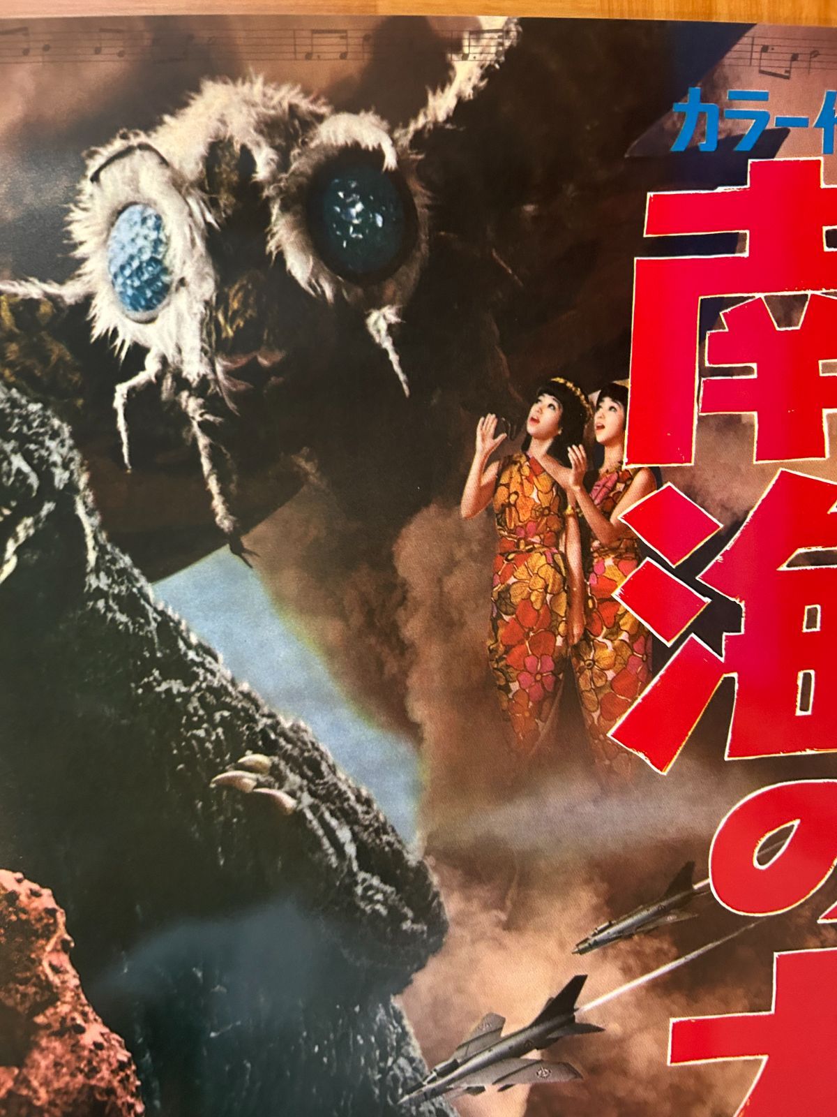 未使用ゴジラ特大B1ポスター　ゴジラ・エビラ・モスラ／南海の大決闘 ゴジラ・エビラ・モスラ 南海の大決闘 (1966) - ポスター画像