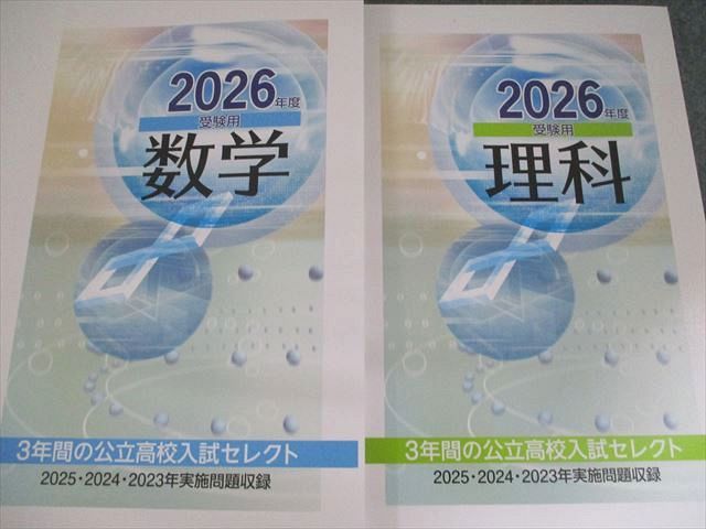 3年間の公立高校入試セレクト