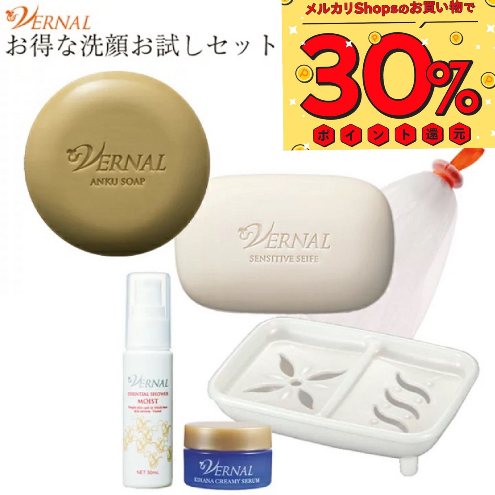 新品未使用】ヴァーナル パっと白洗顔セット vernal 敏感肌 - 洗顔料