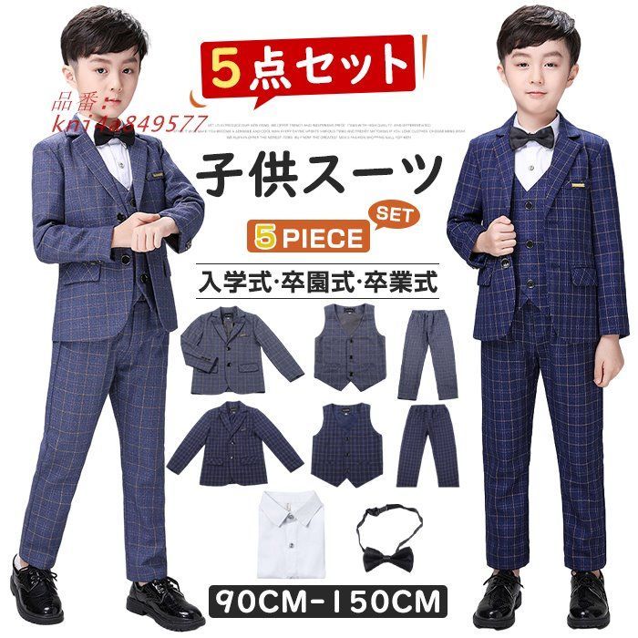子供 スーツ 男の子 スーツ 5点セット 子供 入学式 スーツ セットアップ チェック柄 男 男の子 キッズ フォーマル フォーマル 子供服 kni4a849577