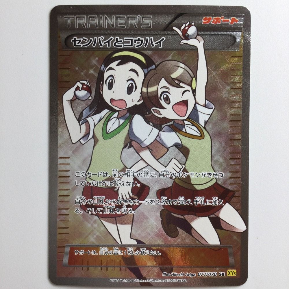 センパイとコウハイSR