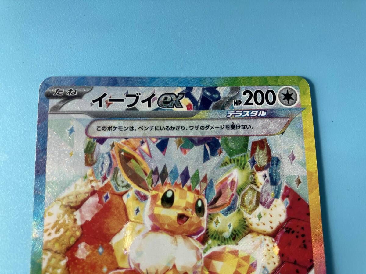 イーブイex(224/187) SAR ポケモンカードゲーム 無色タイプ