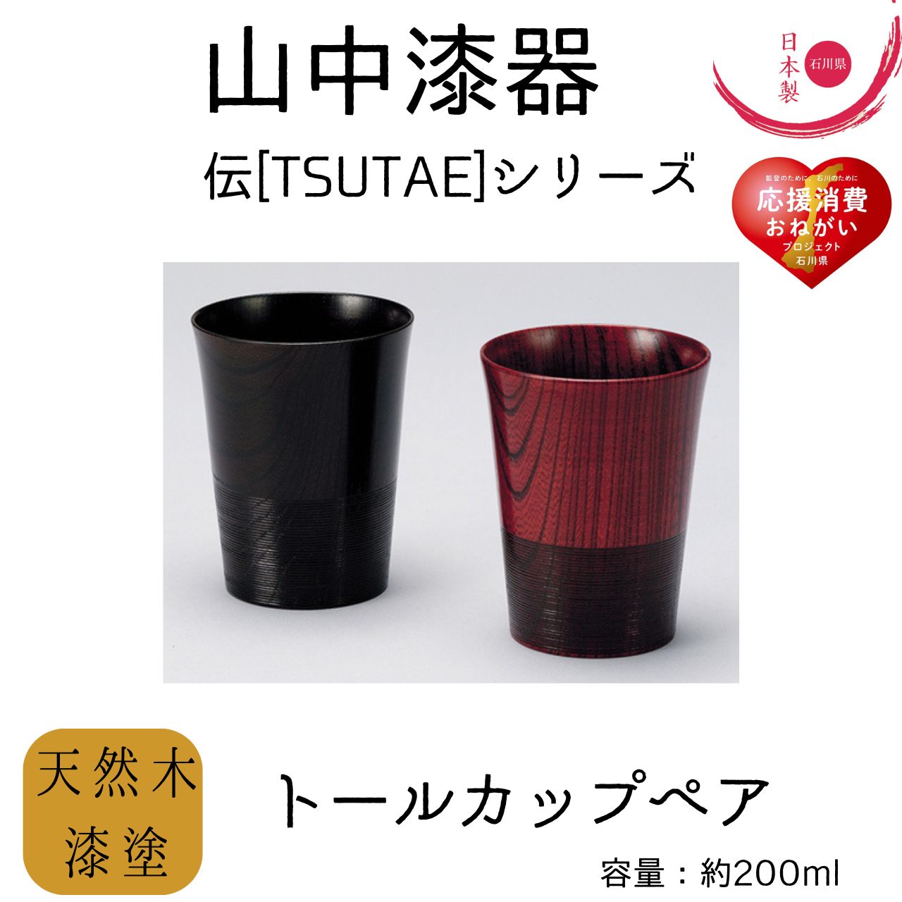 韓国伝統工芸品漆器カップ ペアセット Namwon 伝統工芸品 | 八百萬