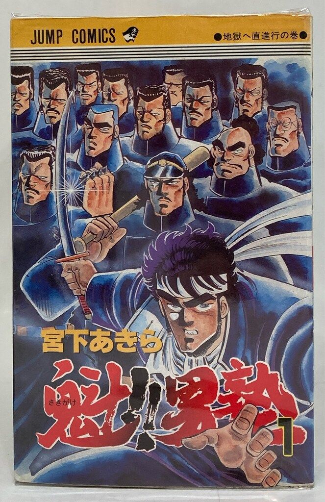 集英社 ジャンプコミックス 宮下あきら 魁!!男塾 全34巻 再版