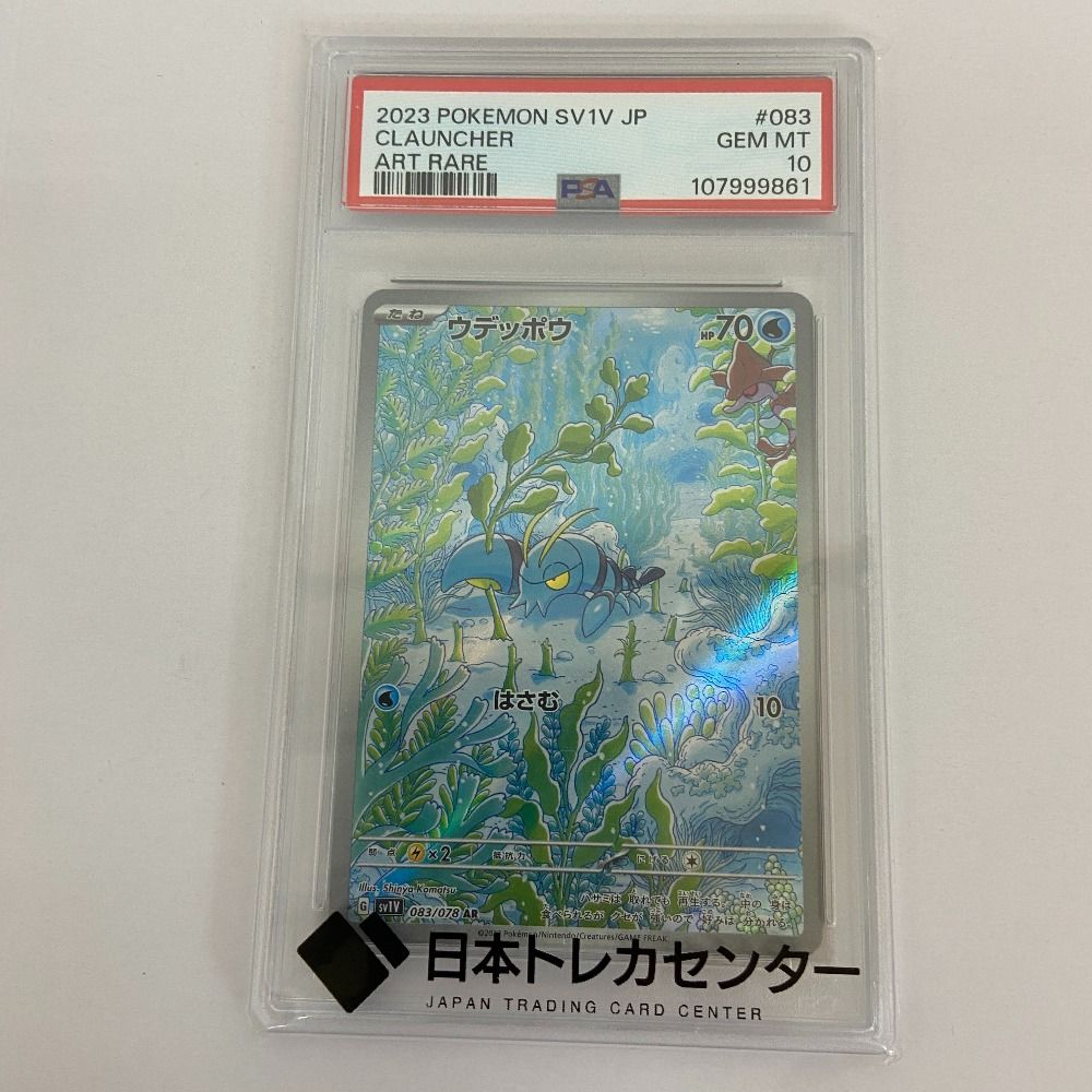 03w20057/【PSA10】ポケモンカード ウデッポウ AR 083/078 ポケカ