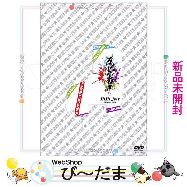 bn:11] 【未開封】 HiHi Jets Concert 2021～五騎当千～[2DVD]/Johnnys 