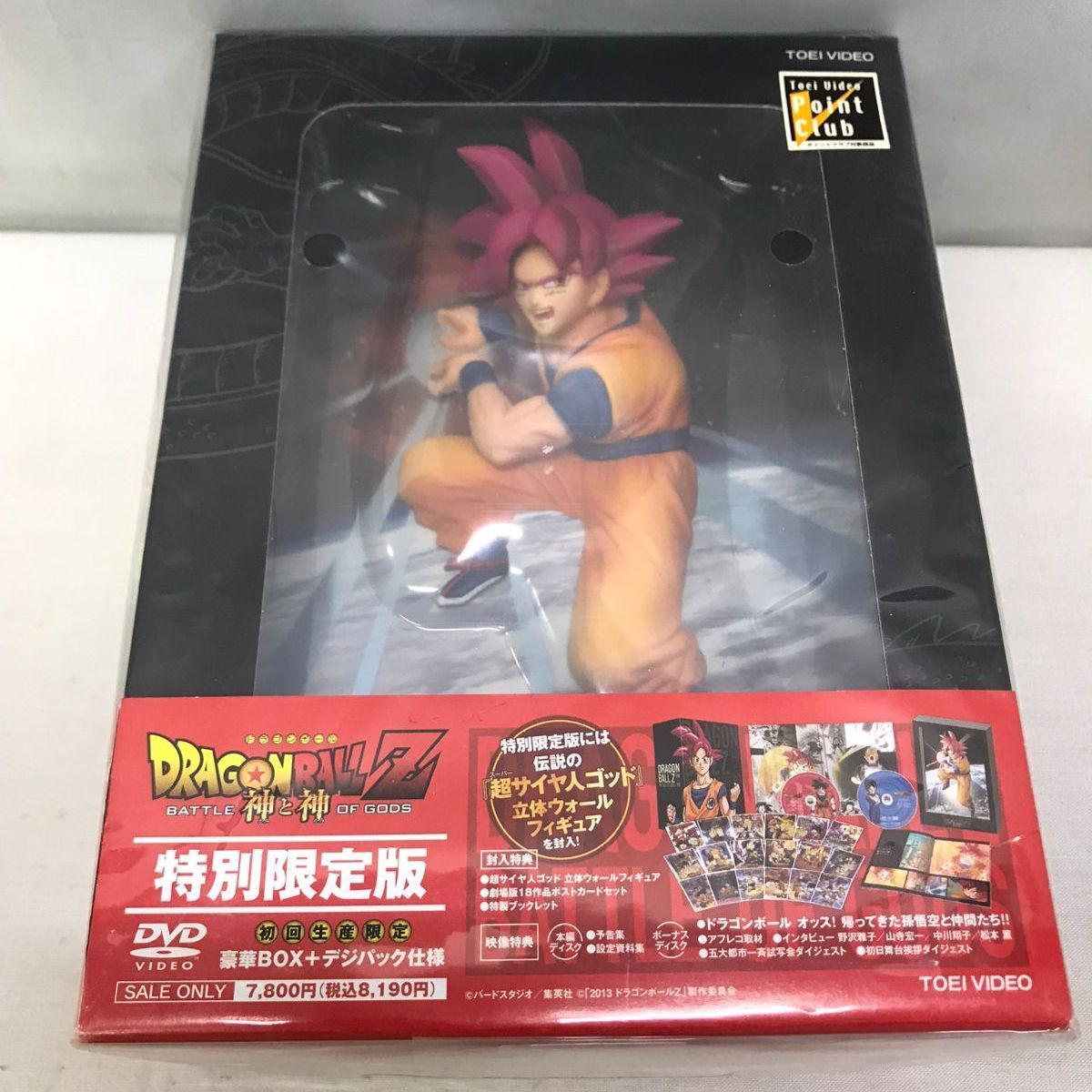 未開封品】ドラゴンボールZ 神と神 特別限定版(初回生産限定) [DVD