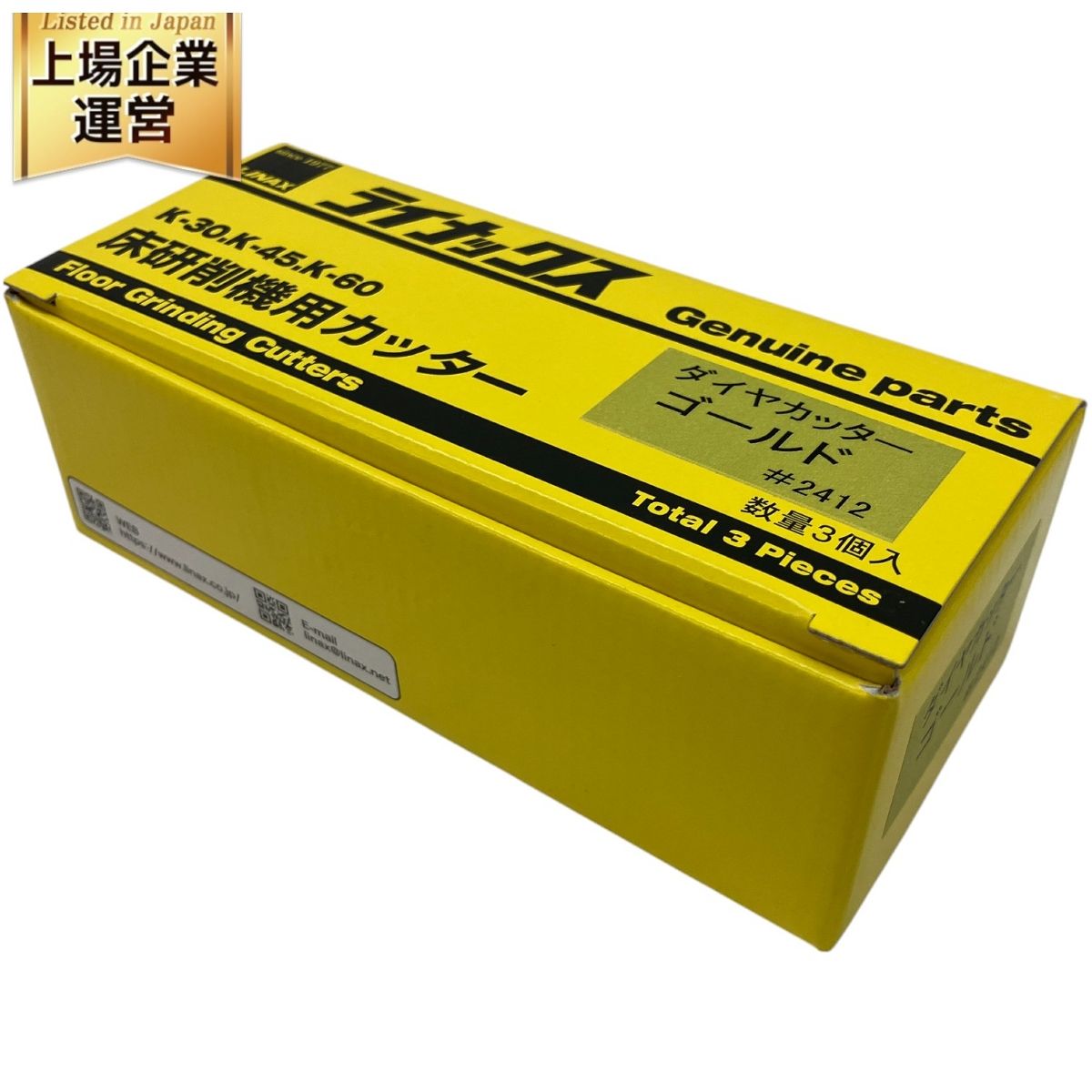 LINAX　ライナックス　ダイヤカッター ゴールド　床研削機用　K-30.45② ライナックス K-30シリーズ用 ダイヤカッターゴールド (3個入