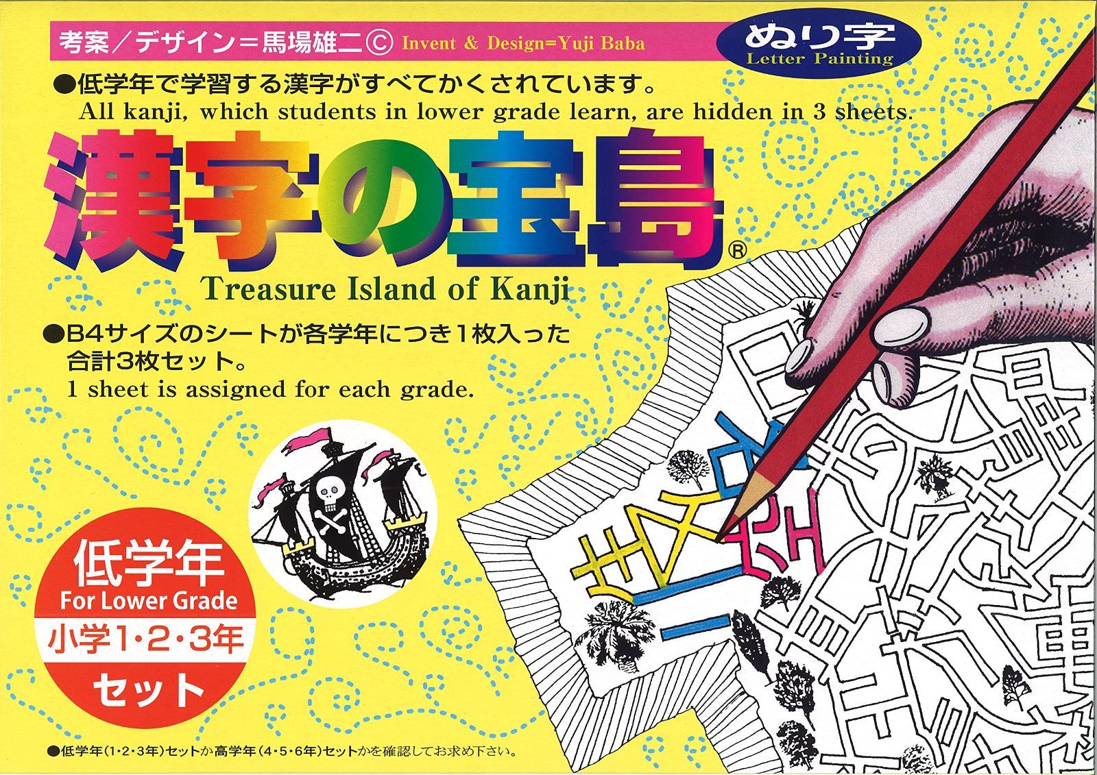 【人気商品】奥野かるた店 漢字の宝島 低学年