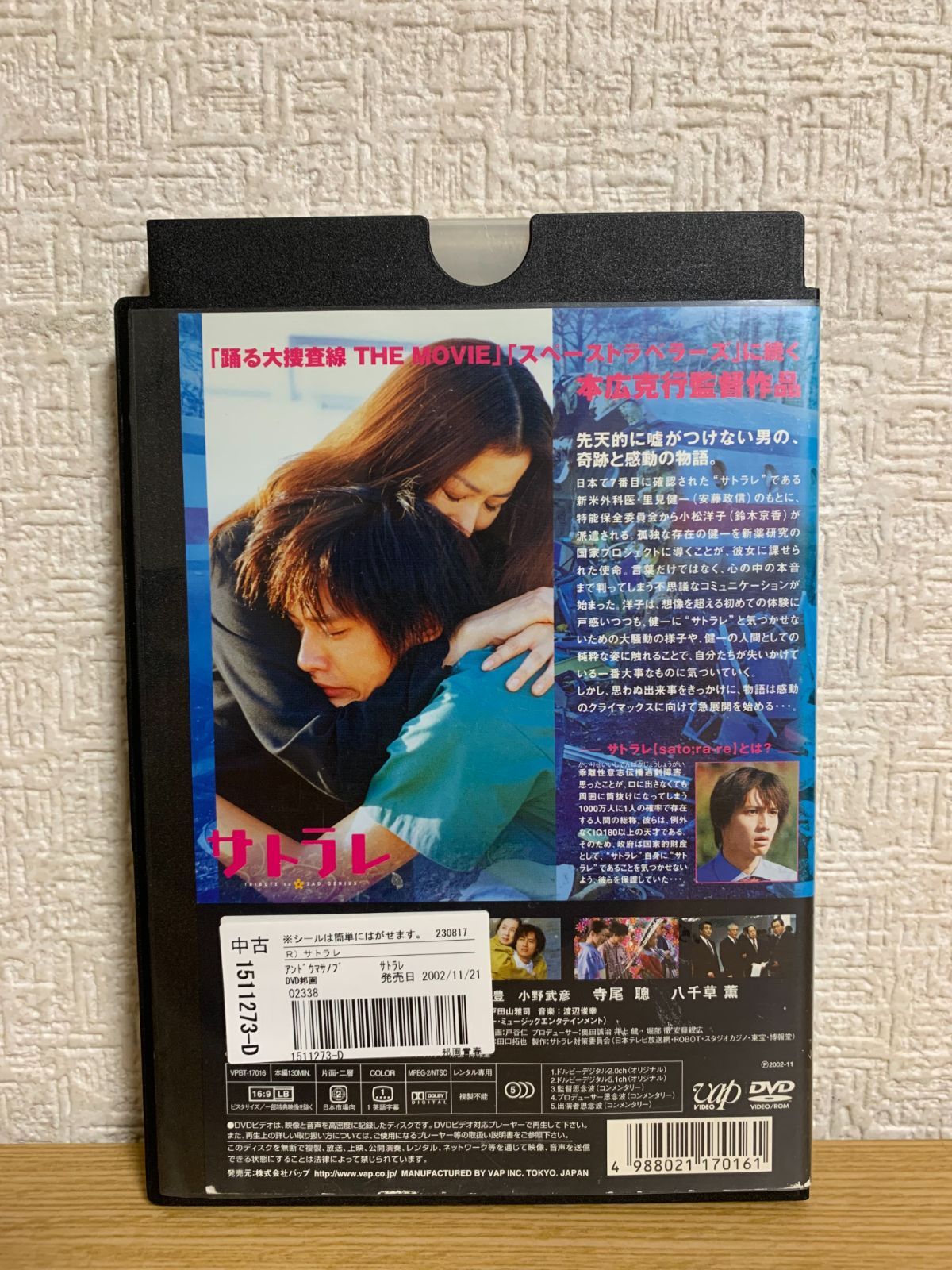 サトラレ TRIBUTE to a SAD GENIUS DVD - メルカリ