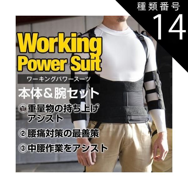 種類14 4L|ホワイト アトリエケー ワーキングパワースーツ腕サポーターセット