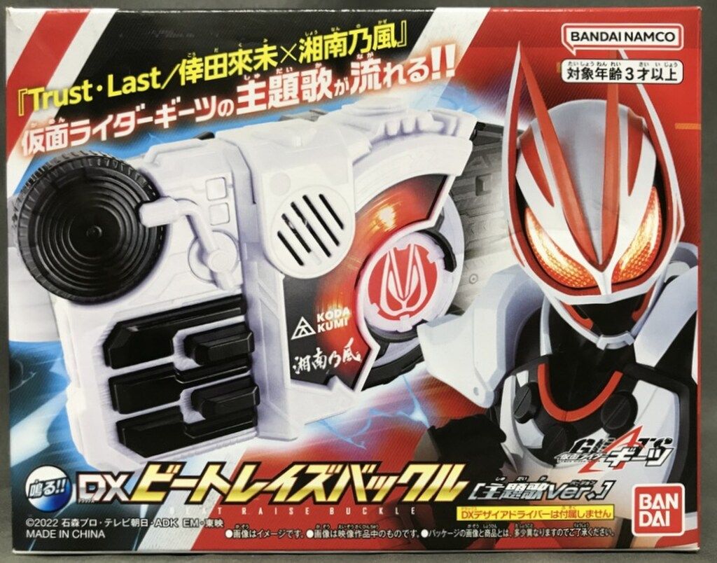 バンダイナムコ レイズバックルシリーズ 仮面ライダーギーツ DX