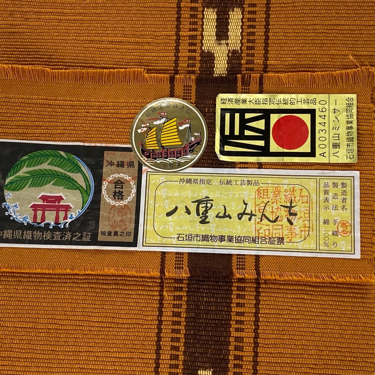 証紙 八重山みんさ