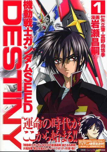 機動戦士ガンダムSEED 1 機動戦士ガンダムSEED（1）』（矢立 肇,富野 由悠季,岩瀬