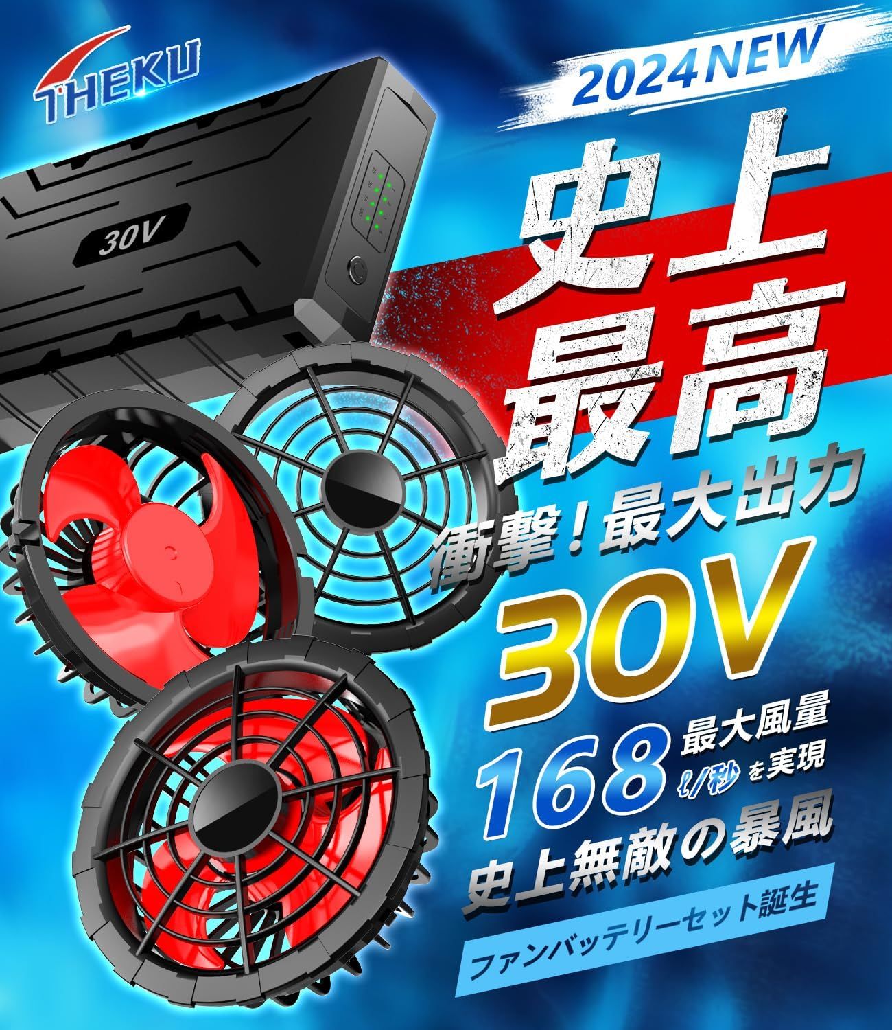 ⭐️30V超高出力＆40000mAh/148Wh大容量＆2025業界超強ファン空調 30V超高出力＆40000mAh/148Wh大容量＆2025業界超強】ファン