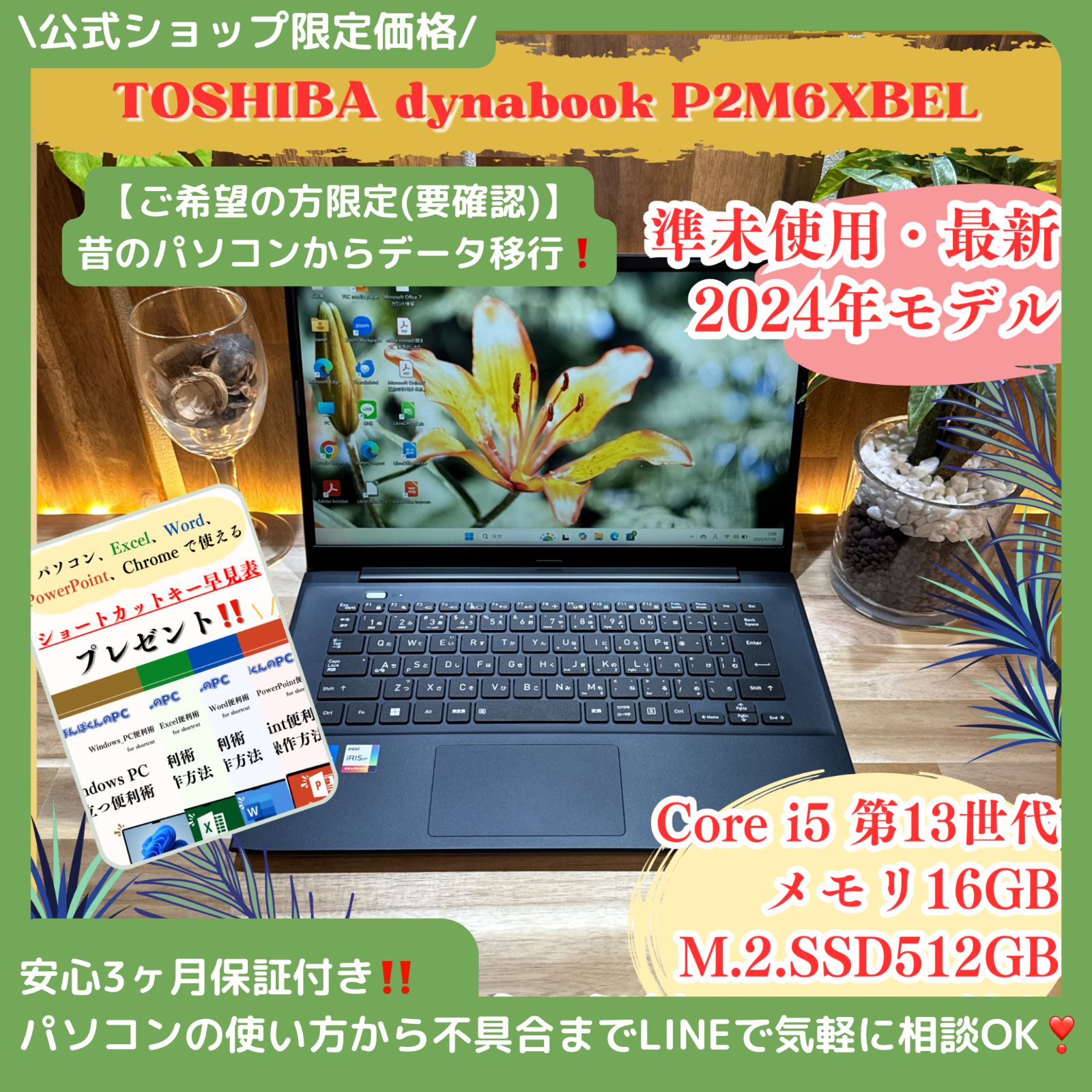  公式ショップ限定価格️/ 準未使用《2024年夏モデル》東芝 dynabook P2 第13世代 i5 メモリ16GB SSD512GB ノートパソコン 安心サポート＆3ヶ月保証付き