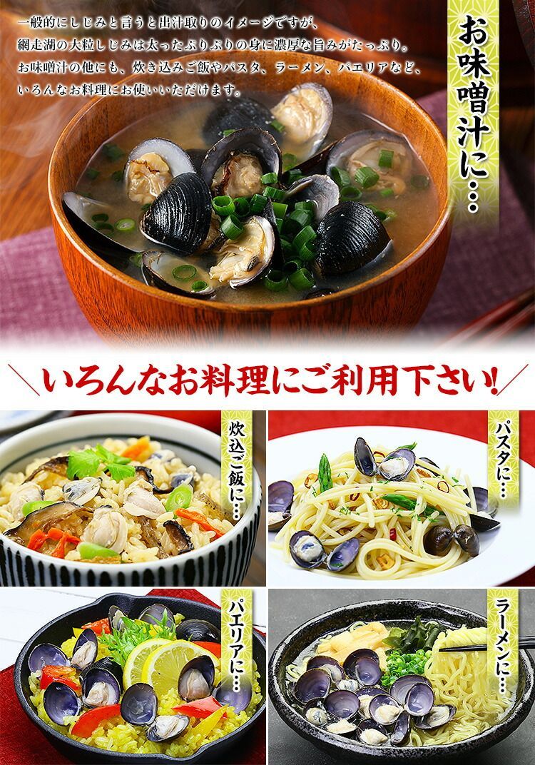 🗾北海道網走湖の【天然＆大粒】大和しじみ（生/急速冷凍）1kg（500g×2P）【甲羅組】
