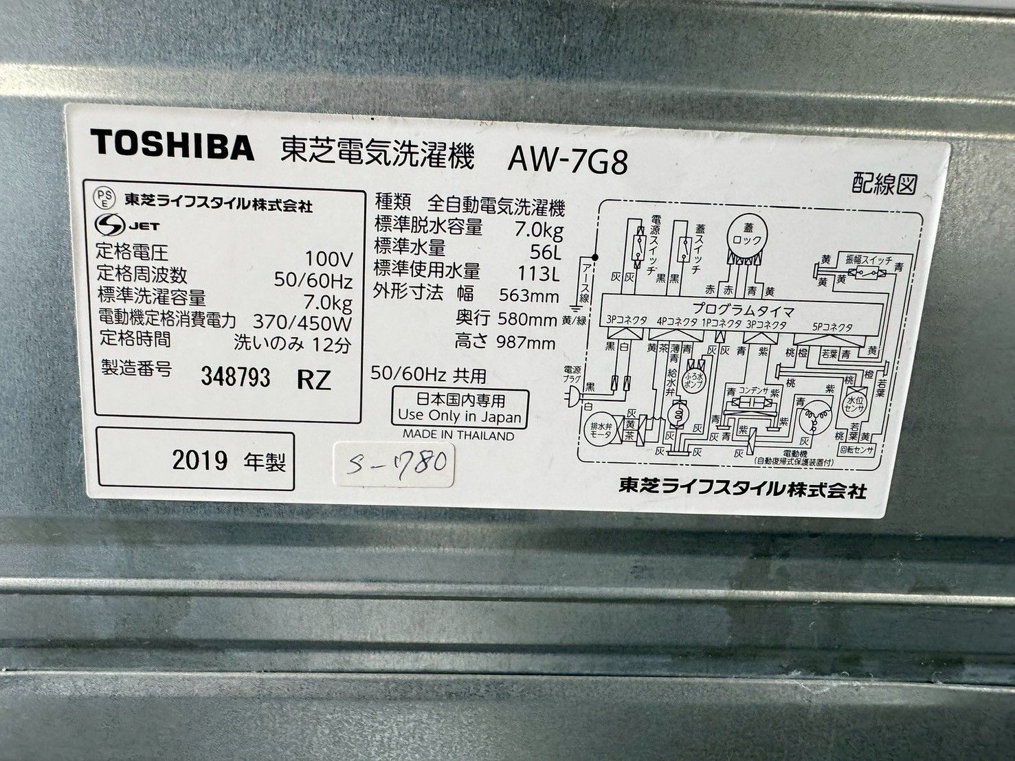大阪送料無料☆3か月保障付き☆洗濯機☆東芝☆7kg☆2019年☆AW-7G8☆S 